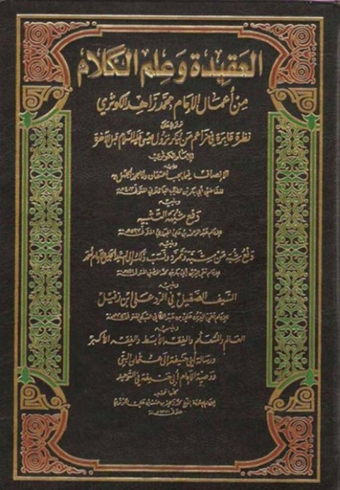 Cover image for book العقيدة وعلم الكلام