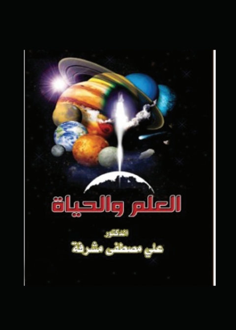 Cover image for book العلم والحياة