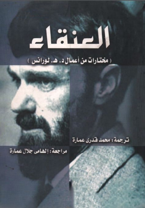Cover image for book العنقاء