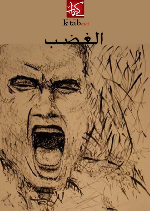 Cover image for book الغضب