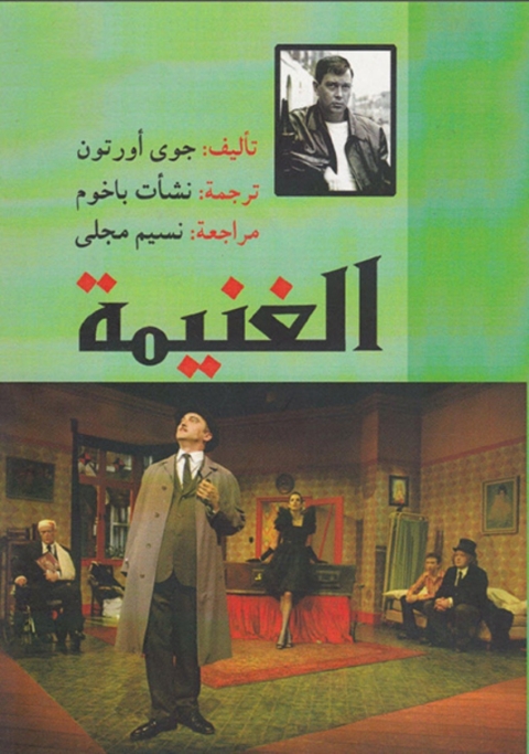 Cover image for book الغنيمة