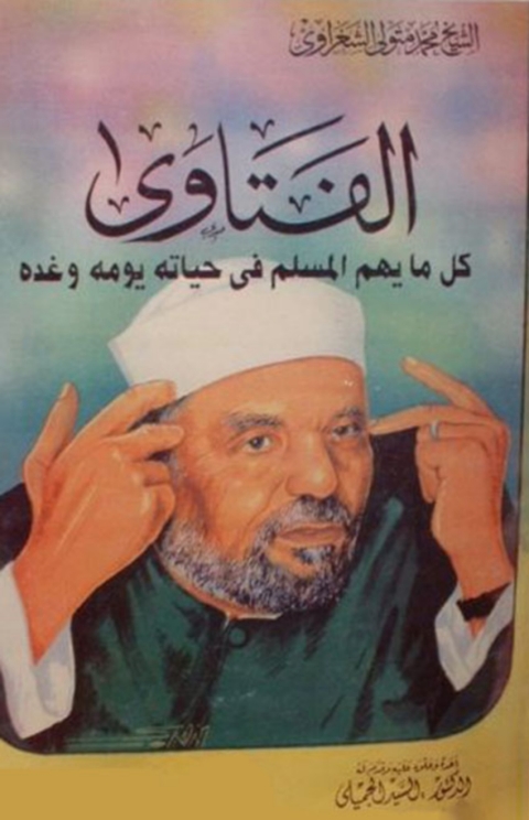 Cover image for book الفتاوي