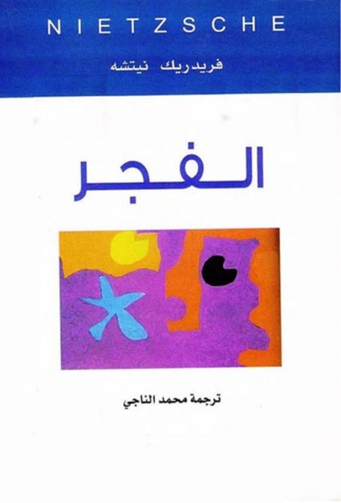Cover image for book الفجر