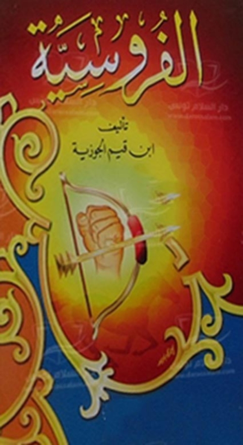 Cover image for book الفروسية
