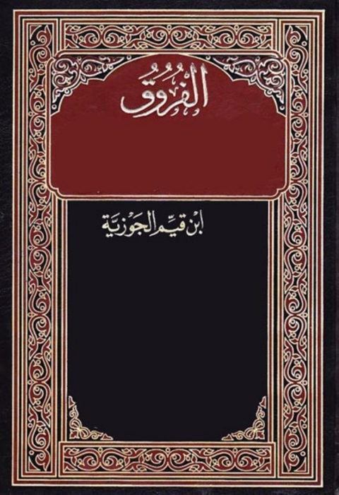 Cover image for book الفروق