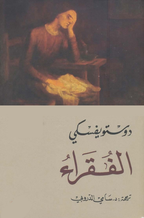 Cover image for book الفقراء