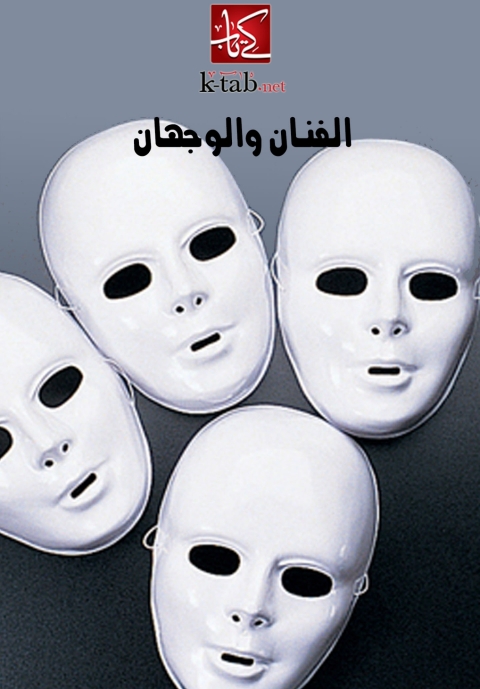 Cover image for book الفنان والوجهان