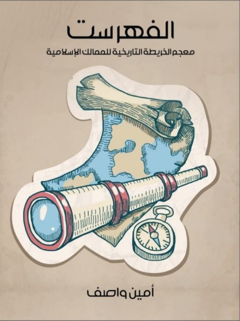Cover image for book الفهرست