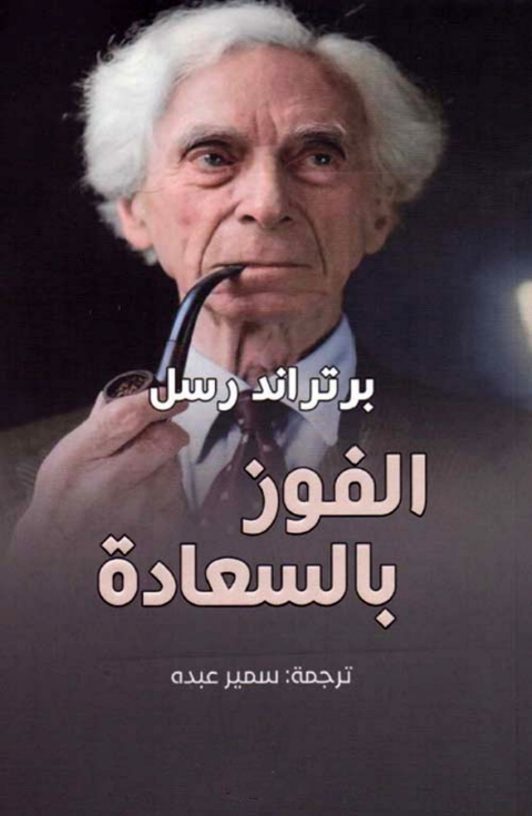 Cover image for book الفوز بالسعادة
