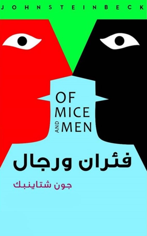 Cover image for book الفئران و الرجال