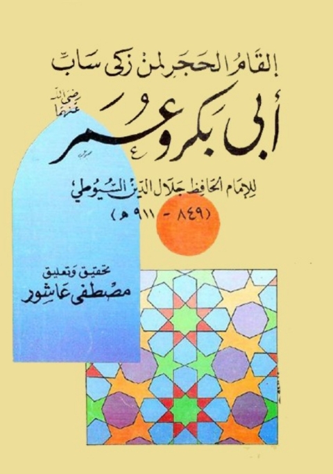 Cover image for book إلقام الحجر