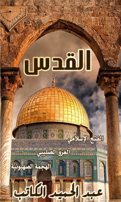 Cover image for book القدس