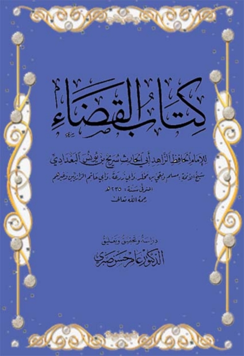 Cover image for book القضاء