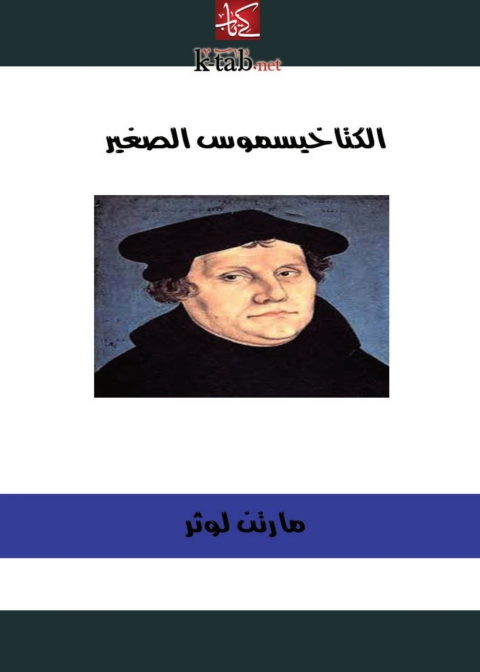 Cover image for book الكتاخيسموس الصغير
