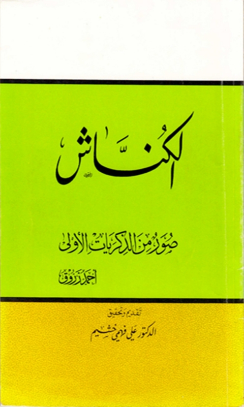 Cover image for book الكناش