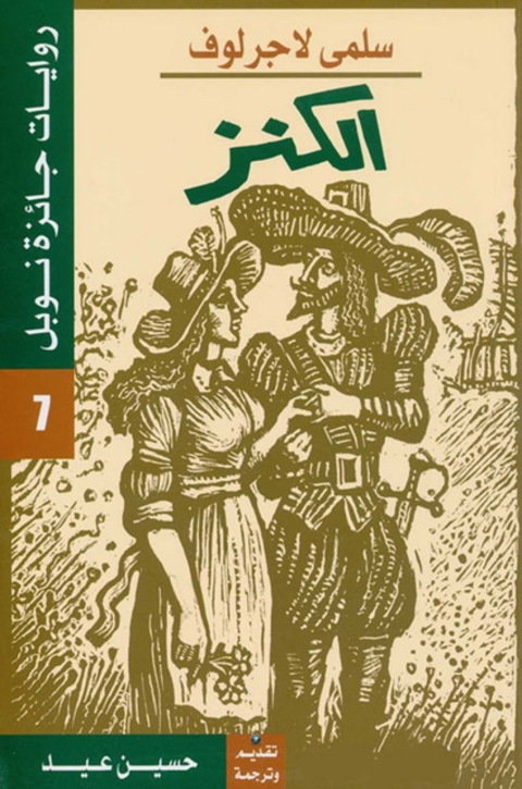 Cover image for book الكنز