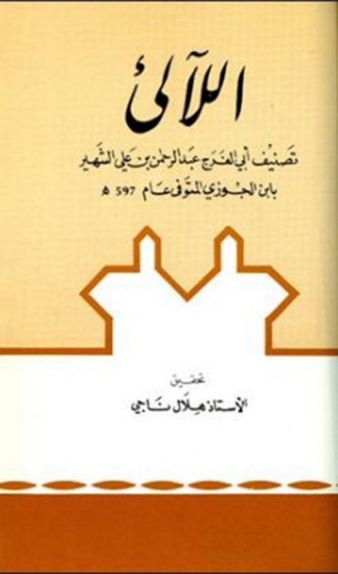 Cover image for book اللآلئ