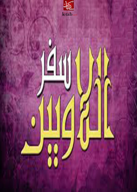 Cover image for book اللاويين