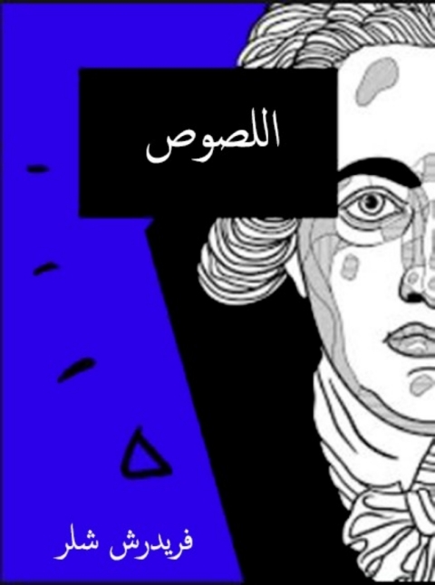 Cover image for book اللصـوص