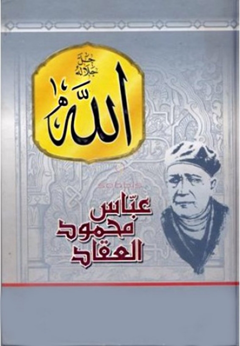 Cover image for book الله