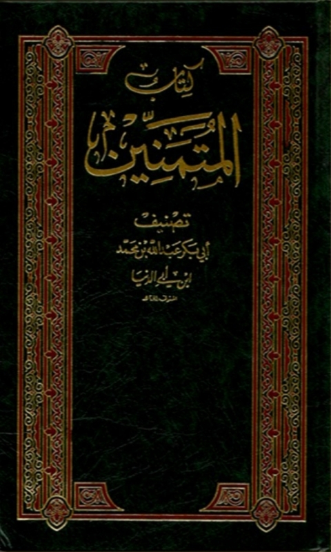 Cover image for book المتمنين