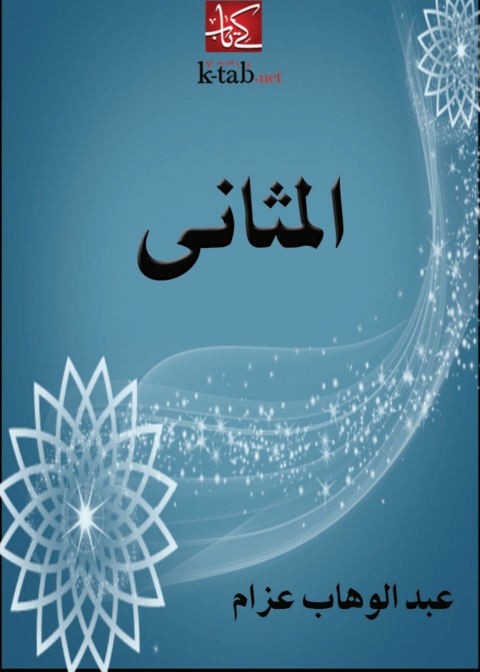 Cover image for book المثاني