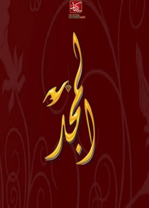 Cover image for book المجد