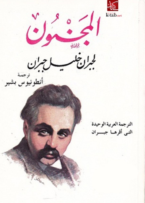 Cover image for book المجنون