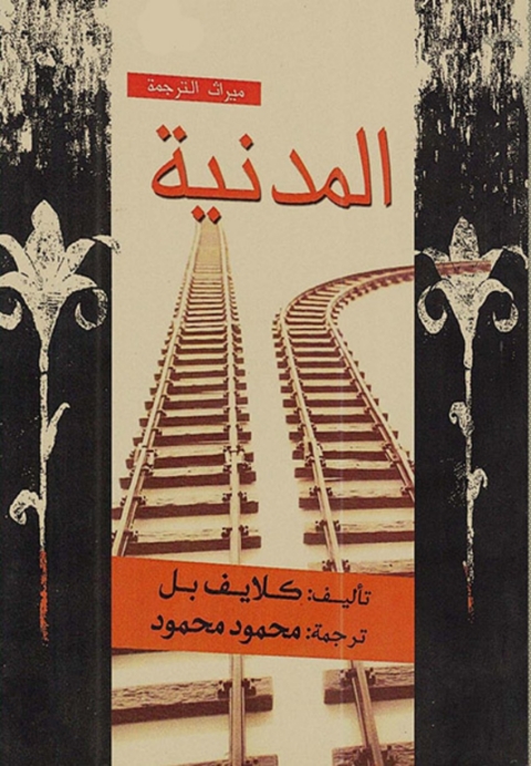 Cover image for book المدنية