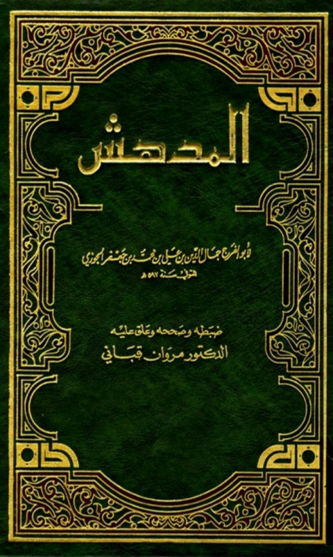Cover image for book المدهش