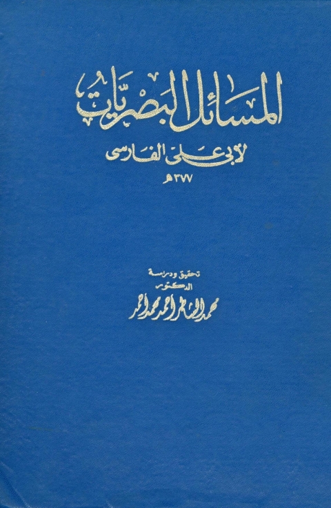Cover image for book المسائل البصريات