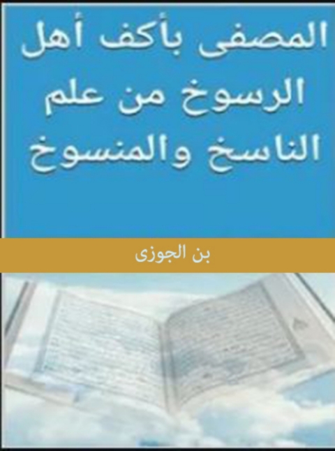 Cover image for book المصفى