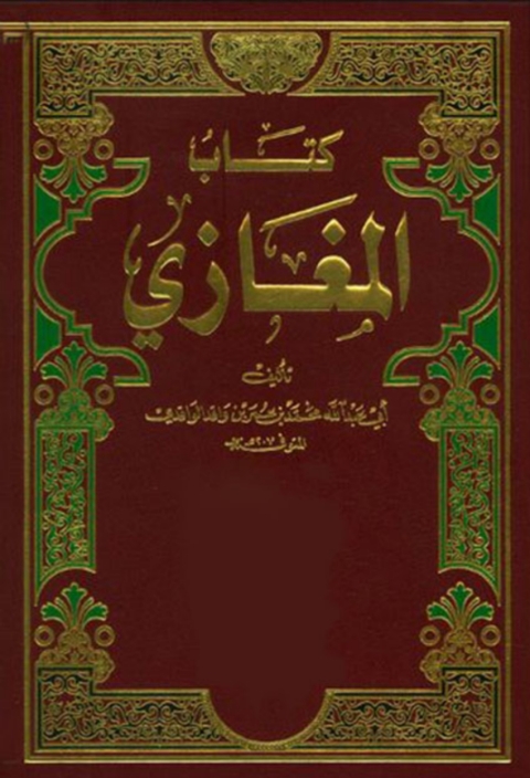 Cover image for book كتاب المغازي