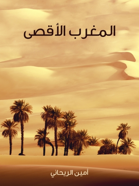 Cover image for book المغرب الاقصى