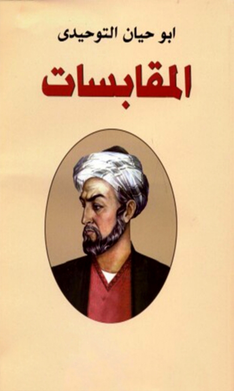 Cover image for book المقابسات