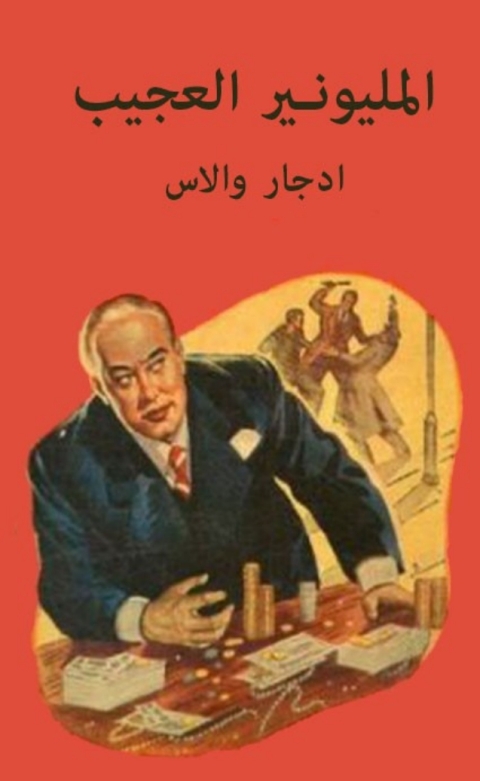 Cover image for book المليونير العجيب