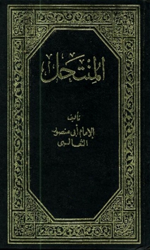 Cover image for book المنتحل