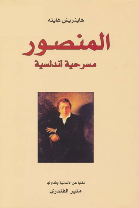 Cover image for book المنصور