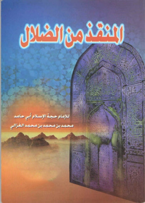Cover image for book المنقذ من الضلال