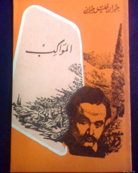 Cover image for book المواكب