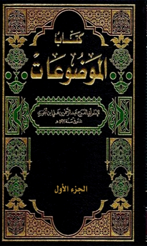 Cover image for book الموضوعات الجزء الاول