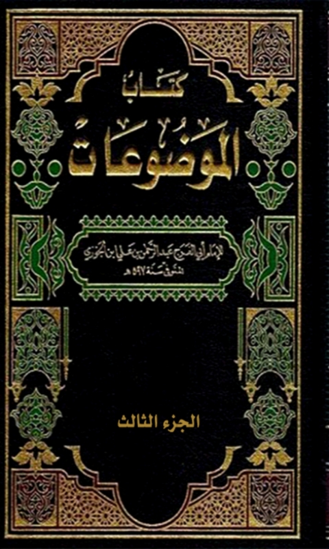 Cover image for book الموضوعات الجزء الثالث