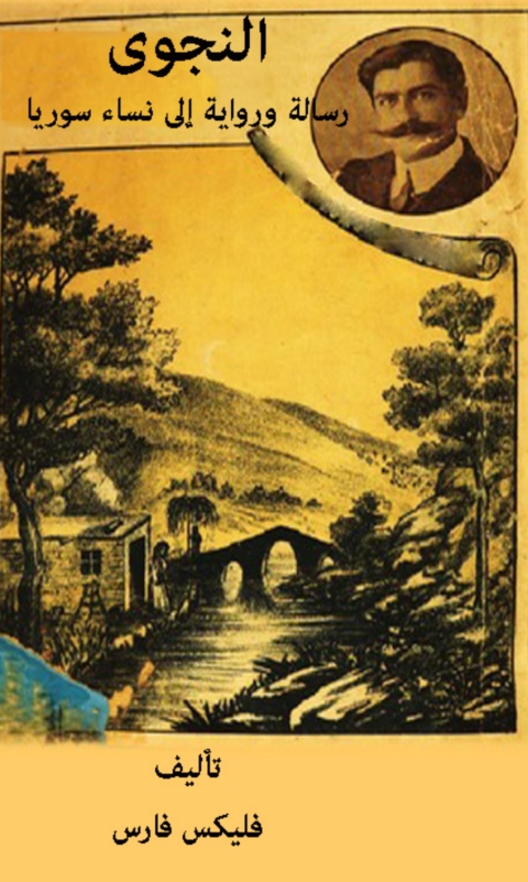 Cover image for book النجوى
