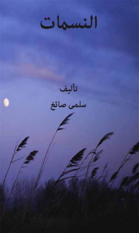 Cover image for book النسمات