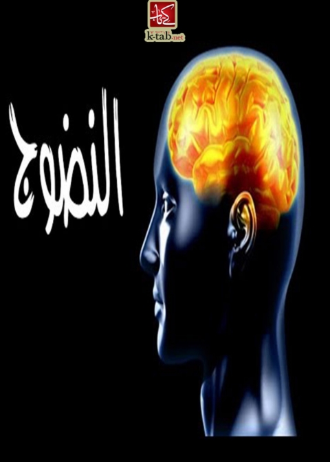 Cover image for book النضوج