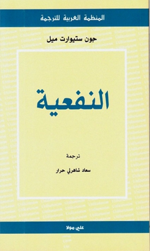 Cover image for book النفعية