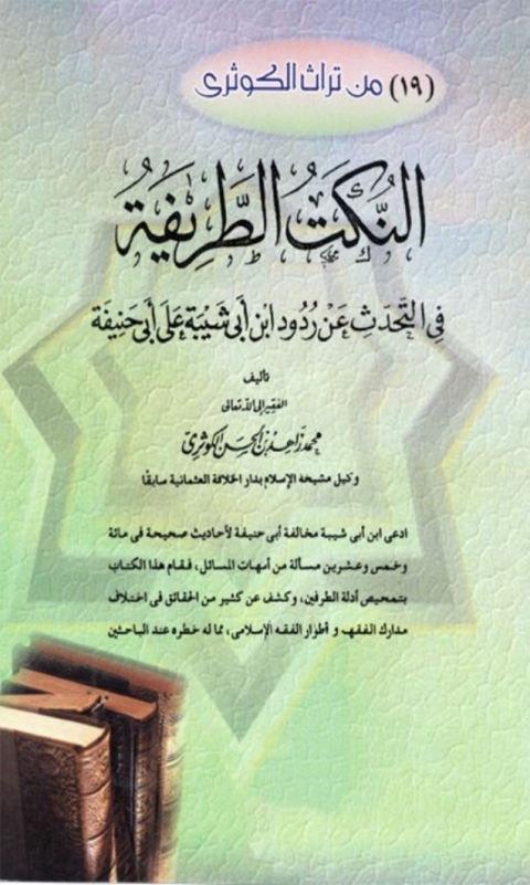 Cover image for book النكت الطريفة