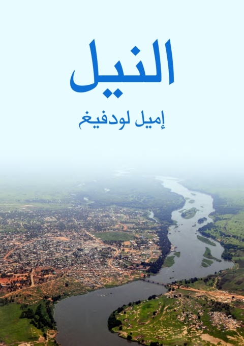 Cover image for book النيل