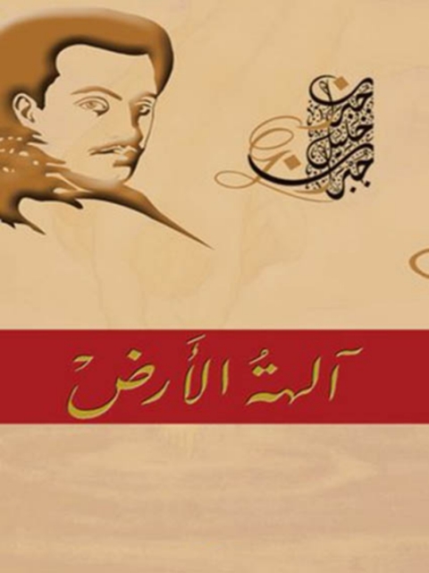 Cover image for book الهة الارض