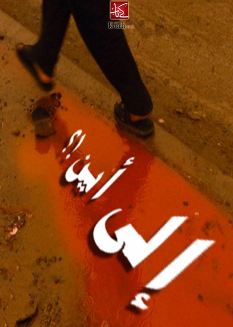 Cover image for book الى اين